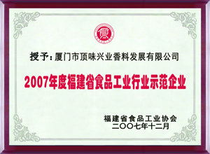 示范企业77.jpg