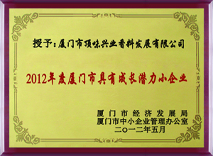 顶味潜力小企业1111.jpg
